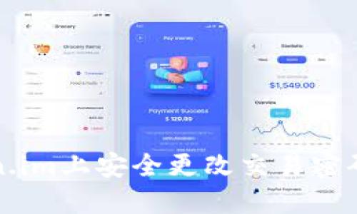 如何在Token.im上安全更改交易密码的完整指南