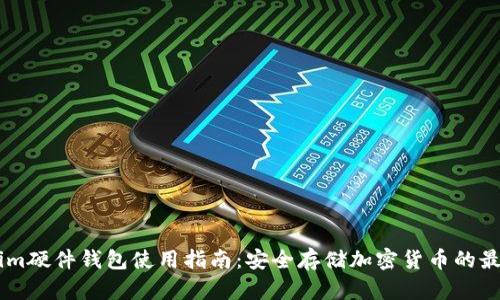 Token.im硬件钱包使用指南:安全存储加密货币的最佳选择