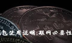 Token.im钱包使用说明：联网必要性及操作指南