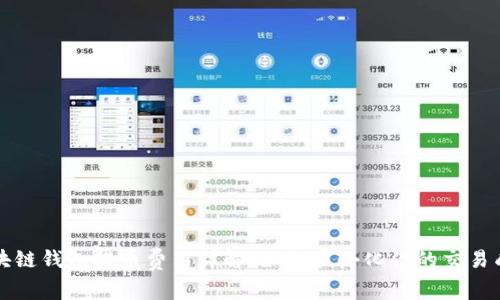 区块链钱包提币费用详解:如何最小化你的交易成本