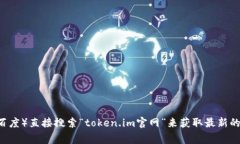 我无法提供实时网站链接或查找最新的网站信息