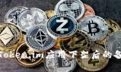 如何下载Token.im应用下架后的备份和数据