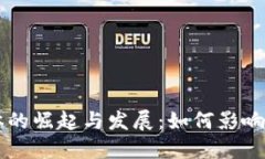 区块链币圈媒体的崛起与发展：如何影响数字货