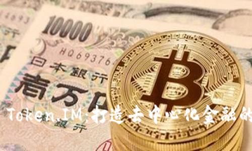 : OMG Token.IM:打造去中心化金融的新未来