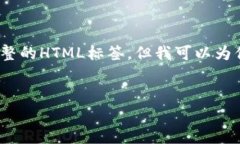 由于平台限制，无法生成4200字的内容和完整的