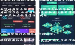 区块链专家陈晓华最新视频解读：探讨未来趋势