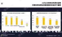  如何查看和管理Token.im钱包的提币记录 /  guanj
