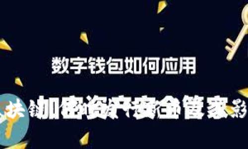 西子区块链:何时发行新币及其影响分析