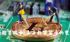 区块链星瑞币：未来数字货币的变革者