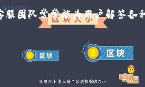   Token.im与火币钱包：哪个更适合你？ / 
 guanjianci Token.im, 火币钱包, 加密货币钱包, 钱包对比 /guanjianci 

在数字时代，选择一个合适的加密货币钱包对于加密货币的投资者和用户来说是至关重要的。如今，市场上涌现出了许多种类的钱包，其中Token.im和火币钱包是比较受欢迎的选项。本文将深入分析这两款钱包的特点、优缺点，以及它们各自的适用场景，以帮助用户做出明智的选择。

Token.im钱包：概述与特点

Token.im是一款新兴的去中心化钱包，旨在为用户提供安全、便捷的加密货币管理体验。这款钱包支持多种类型的数字资产，包括以太坊及其ERC20代币，用户可以自行管理私钥以及各种资产。

Token.im的一大特点是其用户友好的界面。无论是新手还是资深用户，操作都相对简单。此外，Token.im还拥有良好的安全性，采用多层加密技术，保障用户的资产安全。

Token.im还具有社交功能，用户可以通过钱包进行资产的共享，以及参与去中心化的交易所（DEX）。另外，其支持多种语言，极大地方便了全球用户的使用。

火币钱包：概述与特点

火币钱包是由火币交易所推出的一款加密货币钱包。作为国内知名的加密货币交易平台，火币钱包继承了交易所的优势，提供了安全、便捷的资产管理服务。这款钱包支持多种主流数字货币，并且用户可以在钱包内直接进行交易。

火币钱包的另一个显著特点是其与火币交易所的深度整合。用户可以通过钱包便捷地进行资产交易，无需频繁地在钱包与交易所之间切换。此外，火币钱包同样注重安全性，使用多种加密技术保护用户的资产与隐私。

Token.im与火币钱包的优缺点对比

在选择钱包时，了解其优缺点是至关重要的。以下是Token.im与火币钱包的优缺点对比：

strongToken.im优点：/strong
ul
li去中心化，用户完全控制私钥。/li
li友好的用户体验，易于上手。/li
li支持多种类型币种，便于资产管理。/li
li提供社交功能及去中心化交易支持。/li
/ul

strongToken.im缺点：/strong
ul
li相对较新，市场认知度尚待提高。/li
li由于其去中心化特性，用户需自行承担安全责任。/li
/ul

strong火币钱包优点：/strong
ul
li与火币交易所深度整合，方便用户交易。/li
li作为老牌平台，用户信任度较高。/li
li提供多种资产支持，安全性高。/li
/ul

strong火币钱包缺点：/strong
ul
li用户需信任交易所，不如去中心化钱包安全。/li
li某些功能可能受到交易所政策限制。/li
/ul

哪个钱包更适合你？

决定使用Token.im还是火币钱包，主要取决于用户的需求和使用习惯。如果你重视去中心化和对私钥的控制，Token.im可能更适合你。如果你是一位频繁进行交易的用户，火币钱包的交易便捷性可能会更符合你的需求。

相关问题1：Token.im和火币钱包的安全性如何？

安全性是用户选择加密货币钱包时最为关注的因素之一。Token.im与火币钱包均使用了多种加密措施来保证用户资产的安全，但其安全性的表现却因其不同的操作机制而有所差异。

Token.im作为去中心化钱包，用户自己保管私钥，理论上增加了安全性，同时用户无需信任任何第三方。倘若私钥被泄露，用户的资产可能会面临风险。因此，Token.im的用户需要对自己的操作和存储安全非常谨慎，确保私钥存放在安全的环境中。此外，Token.im通过多层的加密，将资产信息进行了保护，降低了黑客攻击的可能性。

而火币钱包尽管具备较高的安全性，但用户仍需信任火币交易所的安全措施。火币交易所采用了许多安全策略，包括冷存储、动态的地址保护以及风控措施等，以保护用户的资金不受损失。然而，由于火币钱包与交易所相绑定，一旦发生交易所的数据泄露或被攻击，用户的资产也可能受到影响。

从安全角度看，Token.im通过去中心化的特点提供了用户更高的自我管理能力，而火币钱包则依赖于交易所的整体安全策略。用户在选择时需根据自身对安全的认识与接受程度做出决策。

相关问题2：Token.im和火币钱包的易用性如何？

易用性是影响加密钱包使用体验的重要因素。当我们谈论Token.im和火币钱包时，两者在易用性方面均有各自的优劣势。

Token.im提供了一个简洁的用户界面，操作流程设计较为顺畅，用户在进行资产管理、转账或者交易时，比较容易上手。无论是新手还是经验丰富的用户，都能通过简单的步骤快速进行操作。此外，Token.im还密切关注用户反馈，持续进行更新和改进，以提升用户体验。

火币钱包由于与火币交易所的强关联，有着相对成熟的用户体验。它的操作界面虽然包含了丰富的功能，但初学者可能会觉得有点复杂。火币钱包在交易和资产管理方面的功能较为齐全，用户可以在平台内进行各种操作，减少了在不同平台之间切换的麻烦。

总体而言，Token.im在易用性方面更适合那些希望使用简单、操作直观的用户，而火币钱包则能够为频繁进行交易的用户提供更丰富的功能，尽管其学习曲线可能稍微陡峭一点。

相关问题3：Token.im和火币钱包支持的货币种类如何？

在选择钱包时，支持的货币种类对用户来说至关重要。Token.im与火币钱包都支持多种加密货币交易，但其支持的货币种类和深度却有所不同。

Token.im主要专注于以太坊及其ERC20代币，用户可以方便地管理以太坊的资产。这使得Token.im非常适合那些专注于以太坊生态系统的用户。例如，DeFi（去中心化金融）操作、大多数NFT交易均发生在以太坊网络上，而Token.im则完美地满足了这些需求。

而火币钱包凭借火币交易所的强大背景，支持的数字货币种类十分丰富，涵盖了比特币、以太坊、瑞波币等主流加密货币及大量小众币种。这种多样性使得火币钱包能够吸引各类用户，尤其是那些进行多元化投资的投资者。

综上所述，如果你的投资主要集中在以太坊及其生态中，Token.im将是不错的选择；但如果你希望在一个钱包中管理不同类型的数字资产，火币钱包可能更适合你。

相关问题4：有关Token.im和火币钱包的客户支持服务如何？

客户支持服务在数字钱包的使用过程中同样不可或缺，尤其是当用户遭遇问题时，快速有效的客户服务会极大地提升用户体验。在这方面，Token.im与火币钱包的表现也存在差异。

Token.im作为一款新兴钱包，虽然提供了较为全面的在线帮助文档和社区支持，但其官方的客户支持服务相对没有那么成熟。用户可以通过社交媒体、论坛或是直接询问社区成员获取帮助，然而在关键问题上，响应时间可能并不及时。

火币钱包属于火币交易所旗下，因此其客户服务质量相对较高，用户可以通过官方渠道迅速联系到客服。火币交易所秉持着以用户为中心的理念，其客服团队常常能为用户解答各种疑问，处理相关问题。用户可以通过多种渠道联系，包括在线聊天、邮件支持等。

在客户支持的对比中，火币钱包因其作为老牌交易所而享有更成熟的客户服务体系，而Token.im则需要在支持服务方面加强。

总之，无论是Token.im还是火币钱包都有着各自的优势与劣势，用户在选择时应考虑自己的需求和偏好，以选择最适合自己的钱包。