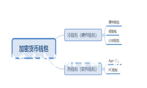 区块链披萨币安全吗？全面解析与风险评估