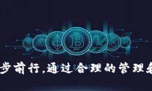 jiaotiaoim钱包ETH地址格式：如何正确创建和管理以太坊钱包/jiaotiao
im钱包, ETH地址格式, 加密货币钱包, 以太坊/guanjianci

什么是im钱包
im钱包是一种专门用于存储和管理加密货币的电子钱包，能够安全地存储各种加密资产，包括以太坊（ETH）及其他ERC20代币。随着以太坊的普及，越来越多的用户选择在im钱包中存储他们的ETH。这种钱包通常提供用户友好的界面和高级安全功能，使得用户能够方便地进行加密货币交易、收据、发送和记录交易历史。

ETH地址格式简介
以太坊地址有其特定的格式，通常以“0x”开头，后面跟着40个十六进制字符。这意味着完整的以太坊地址总共有42个字符（包括前缀“0x”）。以太坊地址是由公钥经过哈希处理而来，确保其唯一性和安全性。在使用im钱包时，理解这个地址格式尤为重要，因为这是进行任何ETH交易的核心要素。

创建im钱包的步骤
创建im钱包相对简单，用户只需下载相应的app或软件，按照提示完成注册流程即可。用户需要依据以下步骤进行操作：
ol
  li下载im钱包的应用程序或软件并安装。/li
  li打开应用程序并选择“创建新钱包”的选项。/li
  li按照提示设置一个强密码以保护您的钱包。/li
  li在设置好密码后，钱包会生成一个新的ETH地址，确保将其备份好，以免丢失。/li
  li根据指示保存您的恢复备份，这在您需要恢复钱包时是必不可少的。/li
/ol

管理和保护im钱包
为了确保您的资产安全，有效管理和保护im钱包是非常重要的。以下是一些基本的安全措施：
ul
  li定期更新应用程序，确保您使用的是最新版本，以便获得最新的安全功能和修补补丁。/li
  li不与他人分享您的私钥和恢复短语，这非常关键，因为获取这些信息的人可以完全控制您的钱包。/li
  li启用双重验证（2FA），增加额外的安全层。/li
  li定期检查交易记录，确保没有未授权的交易发生。/li
/ul

相关问题

1. im钱包是否支持多种加密货币？
im钱包是一款支持多种加密货币的电子钱包，不仅可以存储以太坊（ETH），还支持比特币（BTC）、莱特币（LTC）等主流加密货币以及各类ERC20代币。这使得im钱包成为一个很好的选择，可以满足用户对多种加密资产的管理需求。
例如，用户可以在im钱包中轻松地进行不同加密货币之间的转换，无需频繁更换钱包。这种方便的功能，尤其对于多币种的投资者来说，省去了繁琐的操作流程，使得资金调动更加便捷。
然而，使用多币种钱包的用户在管理时需保持警惕，尤其在进行不同区块链之间的转账时，务必确认目标地址的正确性，不同加密货币之间是不可兼容的。

2. im钱包的安全性如何？
im钱包采用了多项安全措施来保护用户的资产安全。在用户的电脑或手机设备上，im钱包的数据是加密存储的，这意味着即使黑客入侵了设备，数据也能得到保护。此外，im钱包还支持两步验证（2FA），用户在进行交易时需输入附加的验证码，进一步提高了安全性。
此外，im钱包提供私钥自控功能，私钥由用户自己持有，应用程序本身无法获取。这也就意味着即使im钱包的服务器遭到攻击，黑客也无法直接访问用户的私钥。而且im钱包不会存储用户的敏感信息，所有数据的管理完全由用户掌控。
当然，无论科技如何先进，用户自身的安全意识也极为重要，例如及时更新软件、避免使用公共Wi-Fi进行敏感操作等。

3. im钱包是否提供交易费用透明化？
im钱包提供交易费用的透明化功能，用户可以在进行转账时清楚地看到所需的手续费用。以太坊交易费用主要由gas费用构成，用户可以选择不同的优先级来影响交易速度和费用。
例如，在网络较为拥堵时期，用户可以选择支付更高的gas费用，以加快交易确认速度；而在网络较为空闲时，则可以选择低费用的选项来节省成本。
im钱包的设计确保了用户能够灵活选择，用户在发起交易时会显示当前网络的推荐费用范围，使得用户能够根据自身需求作出相应的决策。这种透明化的系统让用户能够对自己的交易成本有更清晰的认识，更好地规划投资。

4. 如何恢复丢失的im钱包？
如果用户不慎丢失了im钱包，有一套恢复机制以帮助用户找回钱包。首先，用户必须确保在创建钱包时保存了恢复短语，通常是由12个或24个单词组成的短语，该短语是恢复钱包的关键。
如果用户确实丢失了im钱包或忘记了密码，可以通过以下步骤恢复钱包：
ol
  li重新安装im钱包应用。/li
  li在应用首页选择“恢复钱包”选项。/li
  li输入保存的恢复短语，确保顺序和拼写都正确。系统将会利用此短语恢复用户的以太坊地址及相关的资产。/li
/ol
总体来说，im钱包的恢复功能增强了用户的信心，但为了避免任何潜在的资产风险，用户应该务必妥善保管好恢复短语，并定期备份自己的钱包。

总结
im钱包作为一种现代化的加密货币钱包，提供了高效、安全且用户友好的体验。理解其ETH地址格式和管理方法将有助于用户在加密投资之路上稳步前行。通过合理的管理和保护措施，用户不仅能有效地维护资产安全，还能在复杂的加密市场中赢得更多机会。