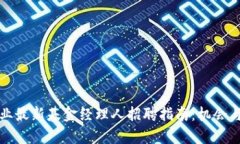 区块链行业最新基金经理人招聘指南：机会与挑