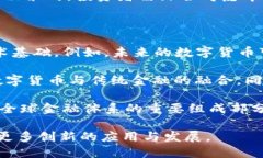    区块链与数字货币综合指数：分析、应用与未