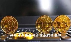 比特币区块链的长度和技术揭秘