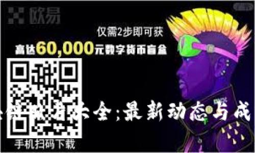 孙宇晨区块链照片大全:最新动态与成就全景展示