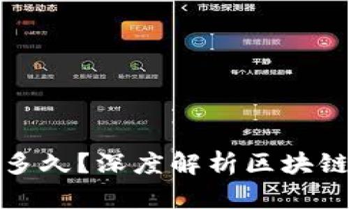 一个比特币要挖多久?深度解析区块链技术与挖矿机制