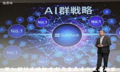 深入探讨区块链专利与索尼币的发展趋势