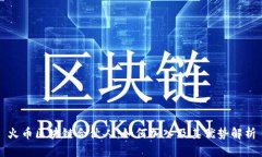 火币区块链合伙人：如何加入及其优势解析