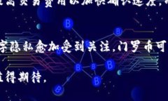   探索门罗币区块链的秘密：匿名性与隐私保护的