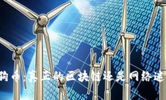 狗狗币：真正的区块链还是网络迷因？