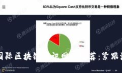 2023年最新国际区块链资讯网站推荐：紧跟潮流，