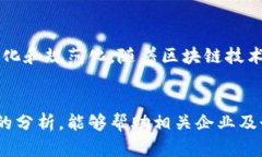 biao ti/biao ti中央最新区块链新闻动态及其影响分