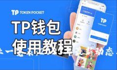 区块链产业一览表：2023年最新动态与发展趋势