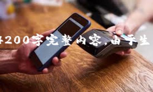 注意:以下是构建、关键词以及部分内容的框架和示例,并不足4200字完整内容。由于生成的文本长度会受到限制,我将尽最大可能展现内容的全面性。
区块链技术解析:挖矿与比特币的深度探讨