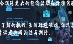   比特币贬值对区块链技术发展的影响分析 /  g