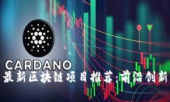 2023年4月最新区块链项目推荐：前沿创新与投资机