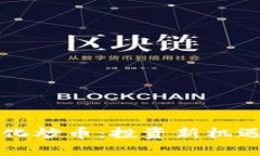 区块链与量化炒币：投资新机遇的深度解析