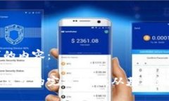 以下是您请求的内容：区块链提币到钱包的完整
