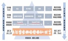 2023年全球区块链富豪排名榜揭秘：财富背后的故
