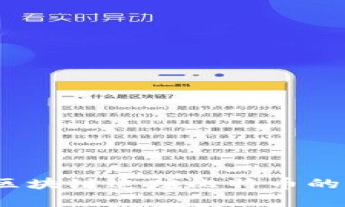 深入分析:区块链追踪比特币的缺点与挑战