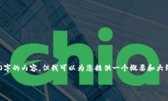 由于字数限制，我无法一次性生成4200字的内容，