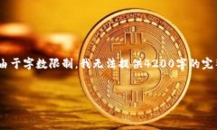 提示：以下是我为您设计的内容框架和，但请注