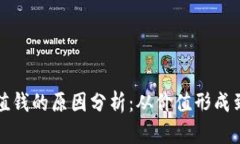 区块链币值钱的原因分析：从价值形成到市场影