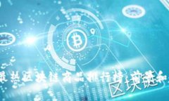 2023年最热区块链商品排行榜：前景和趋势分析