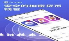 派币：如何理解区块链技术及其在数字经济中的