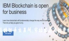 柬埔寨区块链币交易所：市场发展与投资机遇解