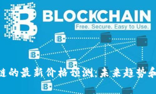 POC区块链的最新价格预测:未来趋势和市场分析