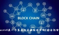 派币（Pi Network）是一个真正的区块链项目吗？安