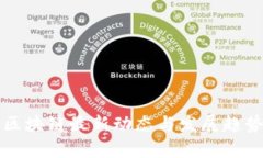 联动区块链最新动态与发展趋势分析