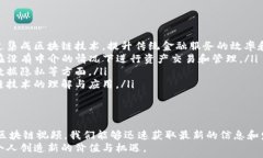   bianji  区块链视频最新动态：深入解析区块链应