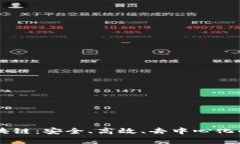 币码翁存储区块链：安全、高效、去中心化的数