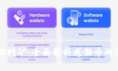 区块链电脑挖矿：全面解析龙猫币的操作与利润