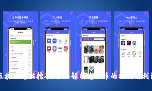 区块链电脑挖矿:全面解析龙猫币的操作与利润