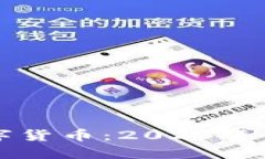区块链技术与数字货币：2023年全球市值排名详解