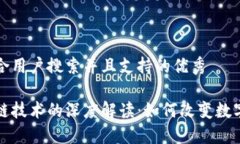 内容思考一个符合用户搜索并且支持的优秀派币